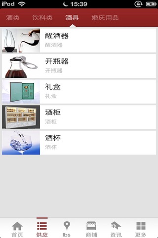 中国酒水商城 screenshot 3