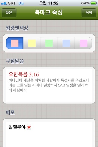 가스펠성경(개역개정,NIV,KJV성경 텍스트수록) screenshot 3