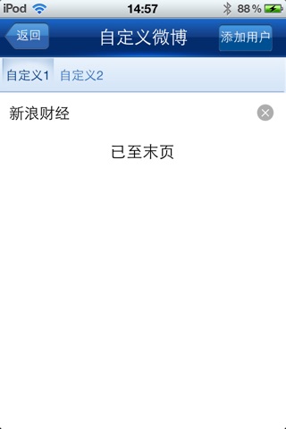 财经微博汇 screenshot 4