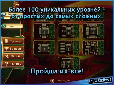 Скачать игру Mahjong - world contest