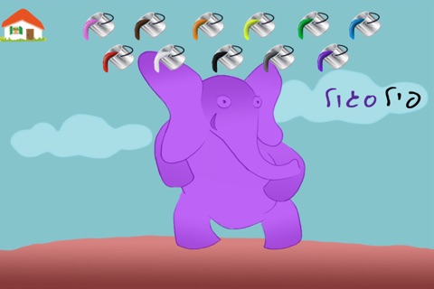 פילים בכל הצבעים – עברית לילדים screenshot 4