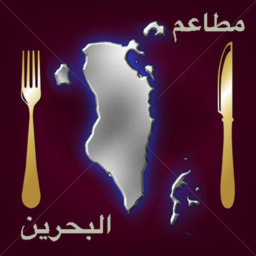 مطاعم البحرين icon