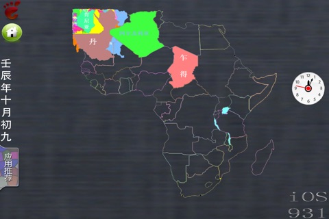 非洲地图 screenshot 2