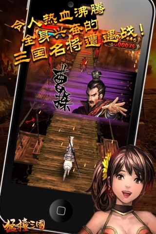 猛撞三国 screenshot 3