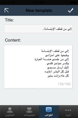 رسائل جماعية للمجموعات و الافراد - قوالب ايفون و تهاني مناسبات شبكة جوال براعم الجزيرة العربية - Group stc Jawwal Massages Baraem Arab Aljazeera screenshot 2