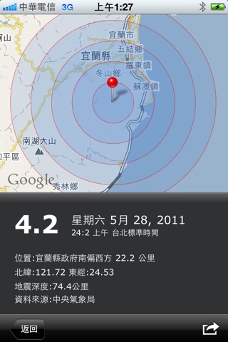 地震報台灣 screenshot 3