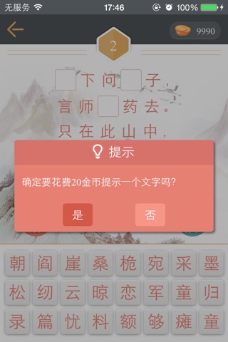 诗词狂人 screenshot 3