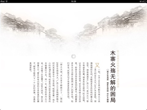 湖湘地理HD screenshot 4