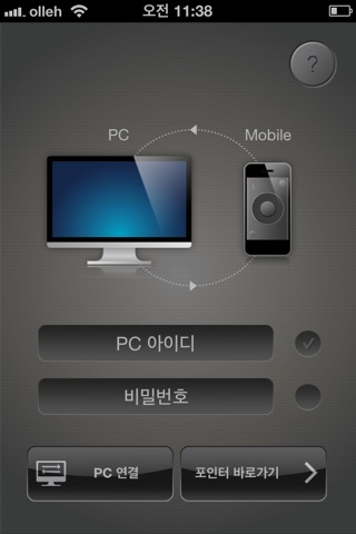 눈탱리모트 screenshot 2