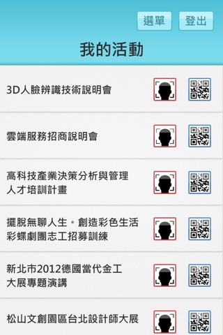 idface會議王 screenshot 2