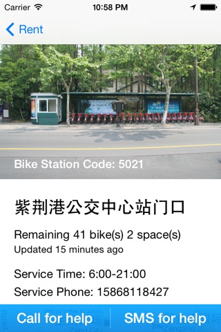 iBike Hangzhou screenshot 4