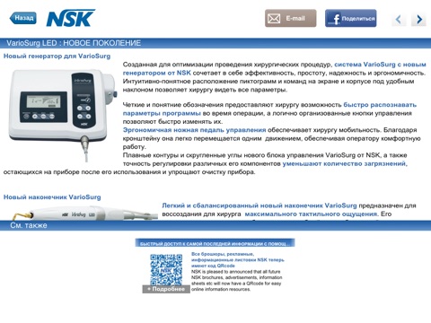 NSK dental dynamic and surgical instrument screenshot 4