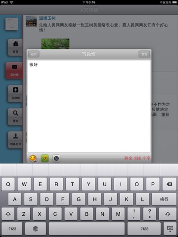 人民网阅读器 screenshot 4