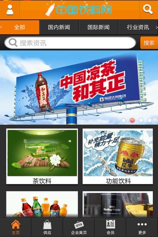 中国饮料网 screenshot 2