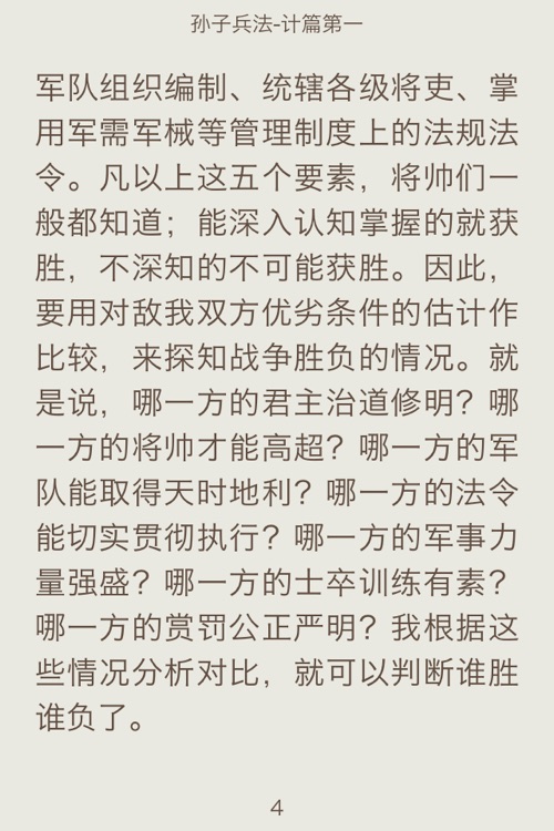 孫子兵法(文言白話對照版) screenshot-4
