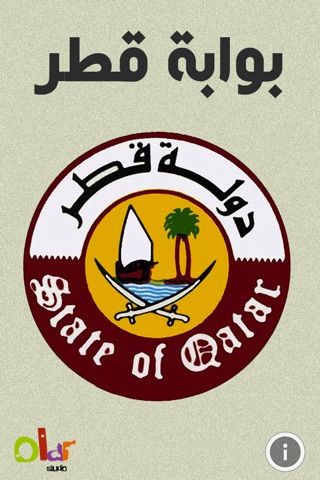 بوابة قطر screenshot 3