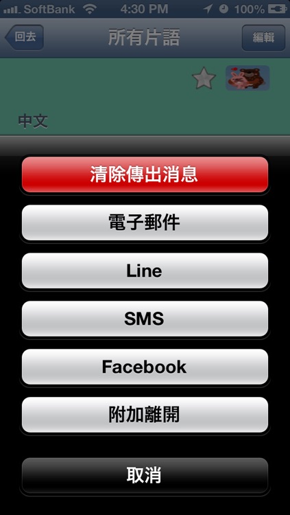 日语 - Talking Chinese to Japanese Phrasebook screenshot-3