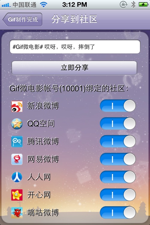 Gif微电影 screenshot-3