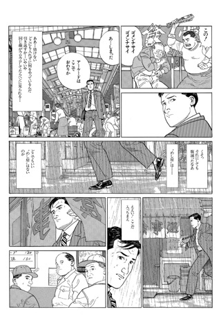 Kodoku no gurume (Masayuki Qusumi,Jiro Taniguchi) screenshot 2