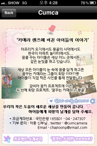 꿈꾸는카메라2 in 몽골 screenshot 2