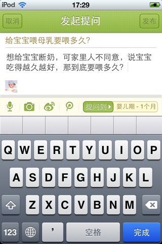 育儿知识问答 screenshot 4