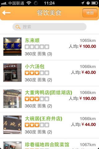 爱自游-北京 screenshot 4