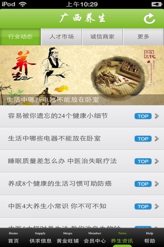 广西养生平台 screenshot 4