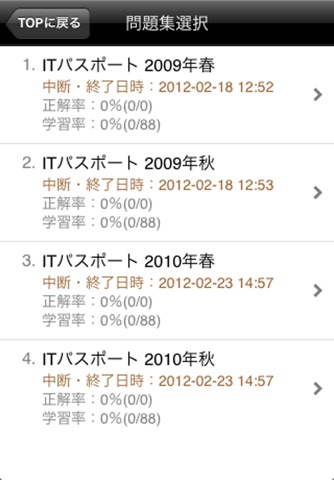 ニコシシ-ITパスポート試験(Lite) screenshot 3