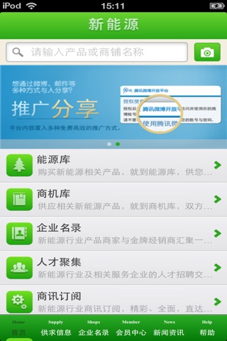 北京新能源平台 screenshot 3