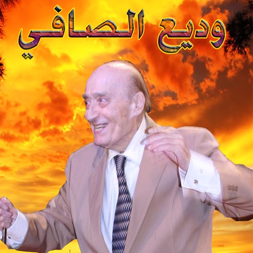 اغاني وديع الصافي icon