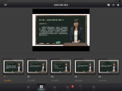 北语公开课 screenshot 2