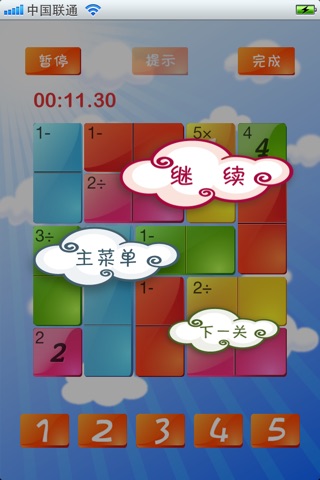 聪明方格 Smart Grid screenshot 4