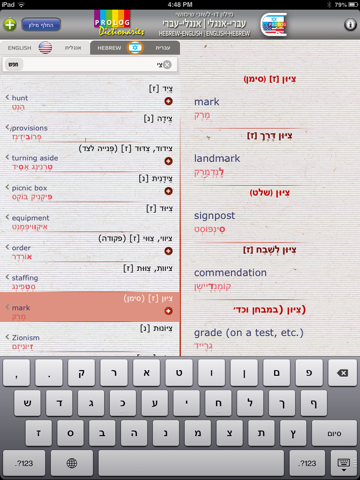 Hebrew Dictionaries by PROLOG Publishing House | ISRAEL | מילוני פרולוג screenshot 4
