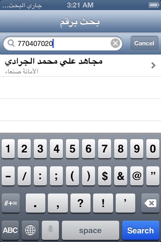 yemenfon2013 screenshot 3