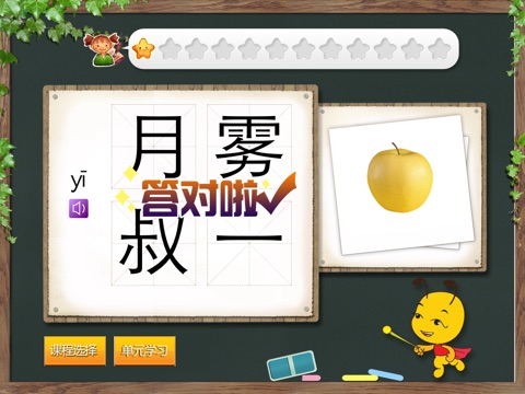 宝宝识字1 screenshot 4