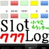 SlotLogでパチスロ小役カウント