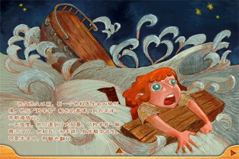 Finger Books-Gullivers Travels screenshot 2