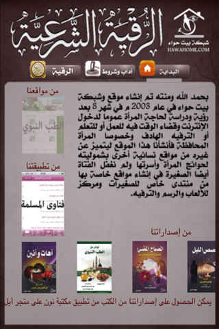 الرقية screenshot 3