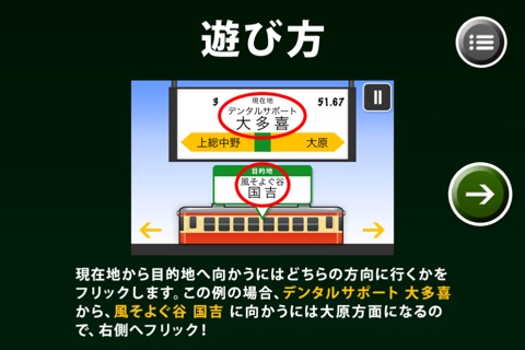 ふりとれ -いすみ鉄道- screenshot 4