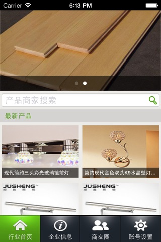 中国环保装饰材料网移动平台 screenshot 2