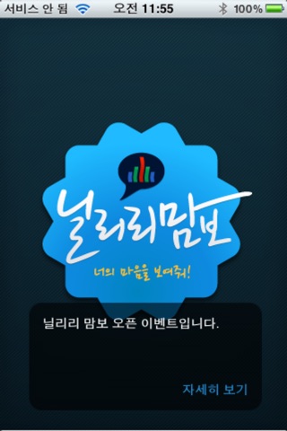 닐리리맘보 - 확률10% 공짜 로또 - 설문조사 screenshot 2