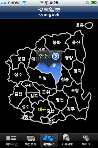 KyongBukNews screenshot 4