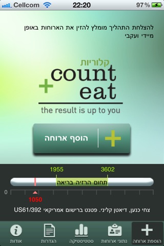 CountEat קלוריות – דיאטה, הרזיה וספירה קלורית לפי שיטת צחי כנען דיאטן קליני screenshot 2
