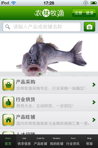 中国农林牧渔平台 screenshot 4