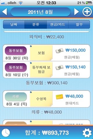 Expense Manager Pro screenshot 2