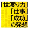 学校の勉強だけではメシは食えない！ 世界一の職人が教える「世渡り力」「仕事」「成功」の発想