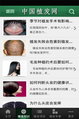 中国植发网 screenshot 2