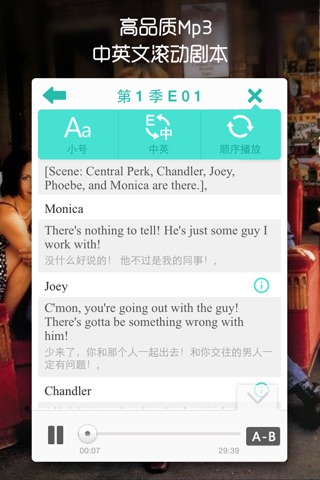 老友记学英语－Friends十季中英对照mp3脚本 screenshot 2