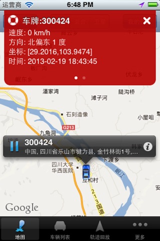 GNSS车辆监控 screenshot 3