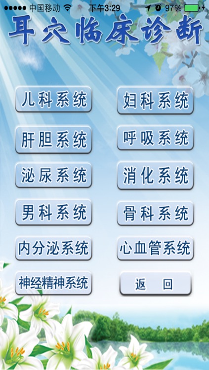轻松学耳穴 screenshot-4
